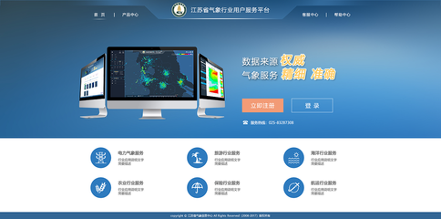 行業(yè)氣象共享服務(wù)平臺